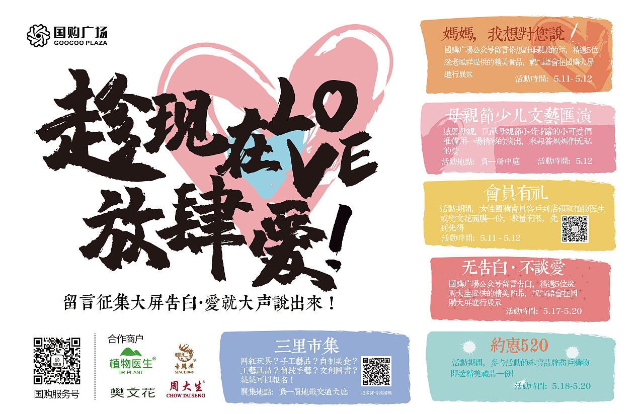 趁现在放肆爱活动主KV
