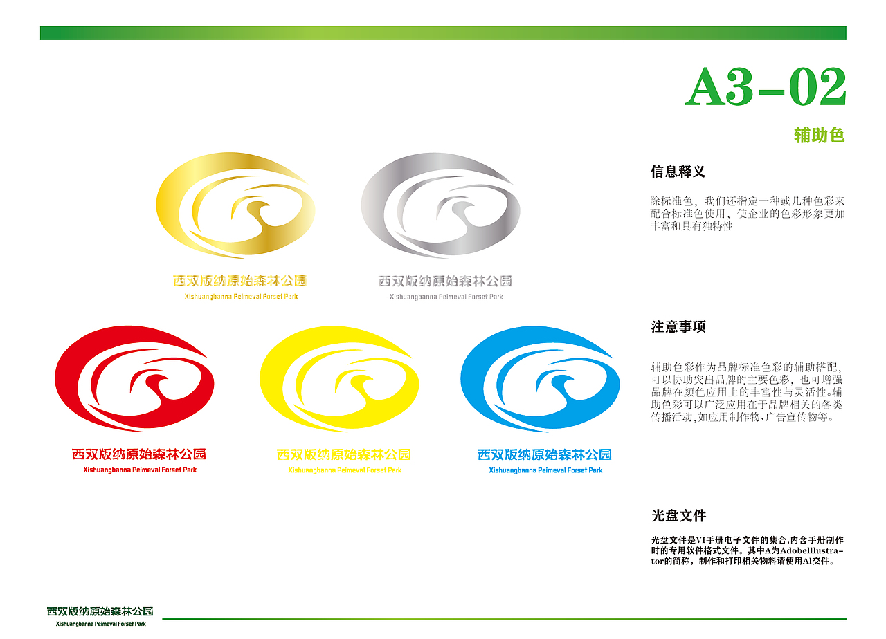 西双版纳原始森林公园品牌形象设计（图ZMjMzMDQzODEy） - 品牌 - 站酷设计师喜欢二创喜欢盗图原创素材 - 站酷ZCOOL