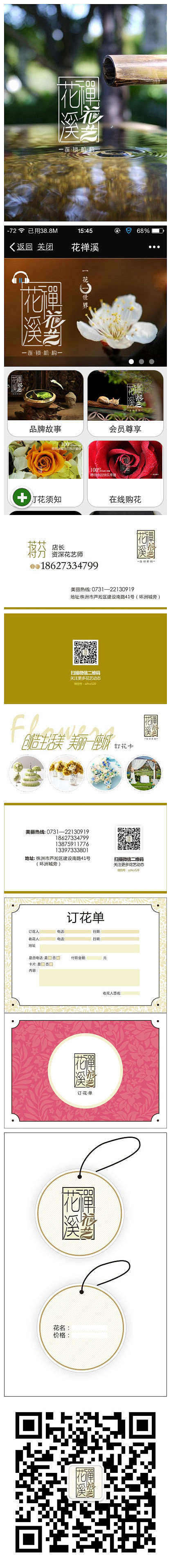 花店标志及视觉传达