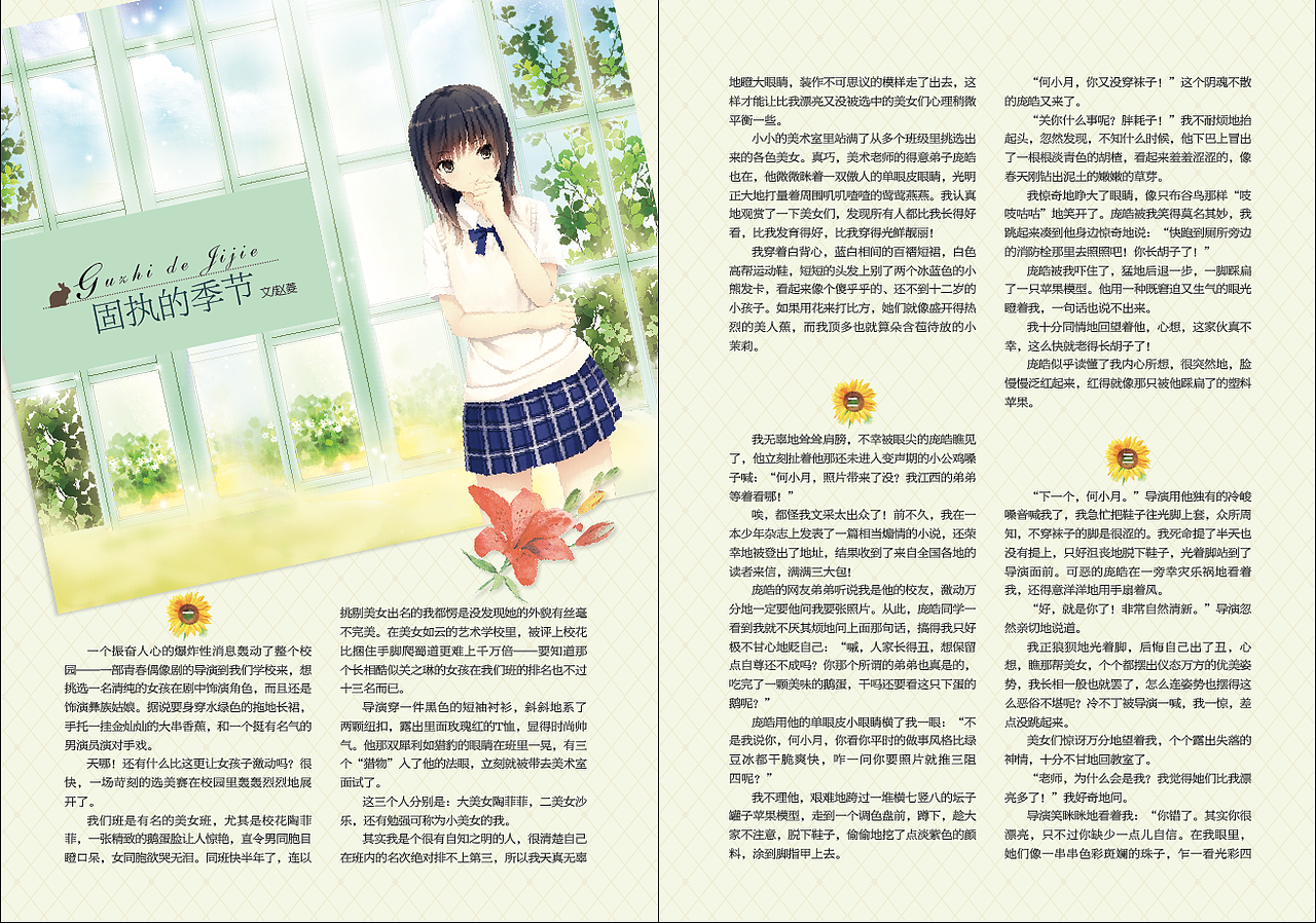 第一份工作－杂志美编（图ZODcwNjkyOA==） - 其他平面 - 站酷设计师硬笔淡彩原创素材 - 站酷ZCOOL