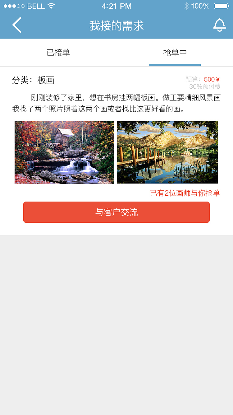 画易APP界面设计