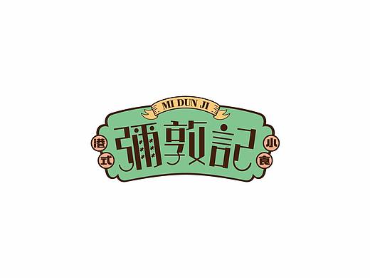 【弥敦记】港式小食LOGO设计