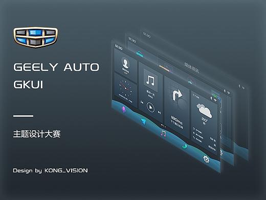 吉利汽车GKUI