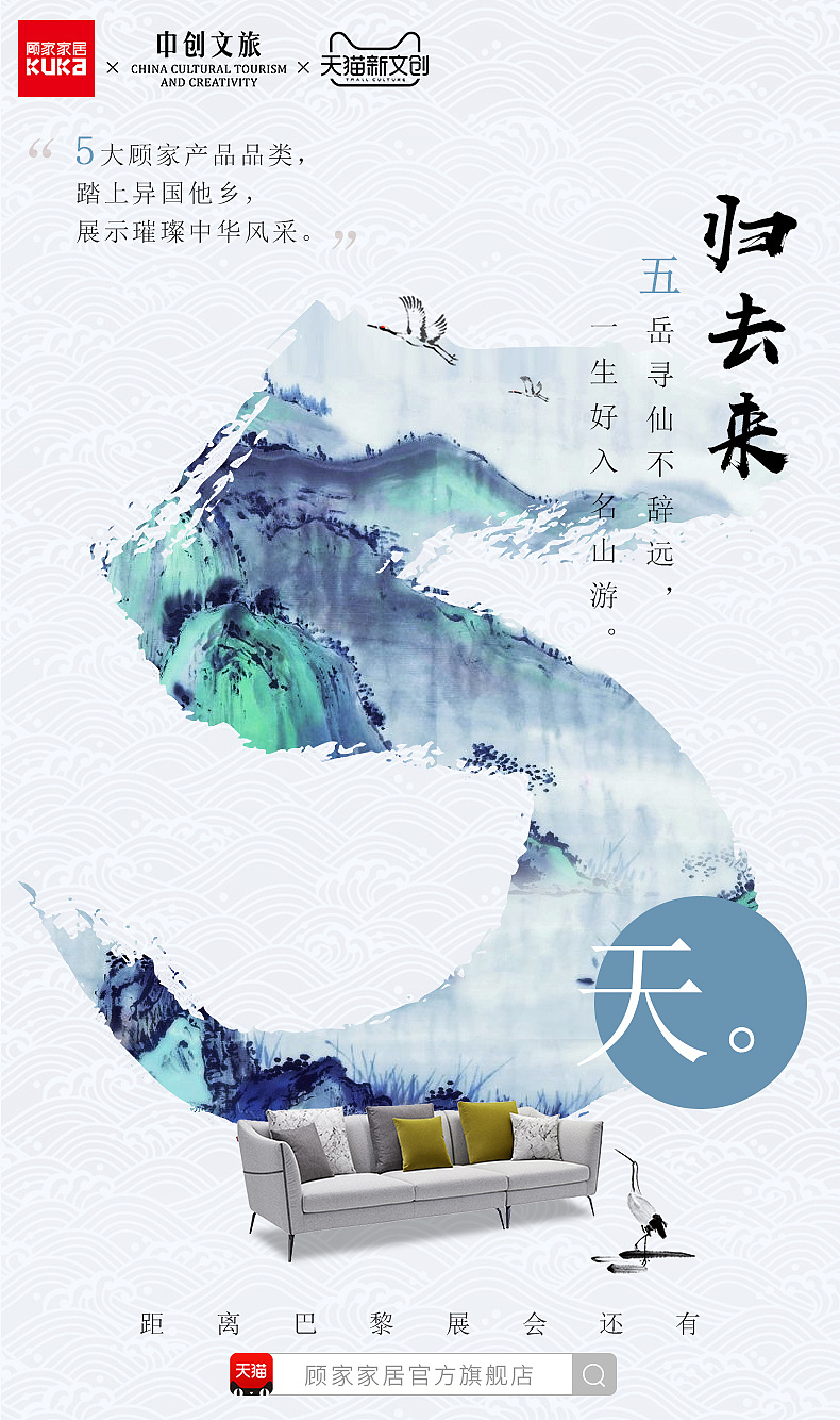 天猫新文创倒计时+产品展板