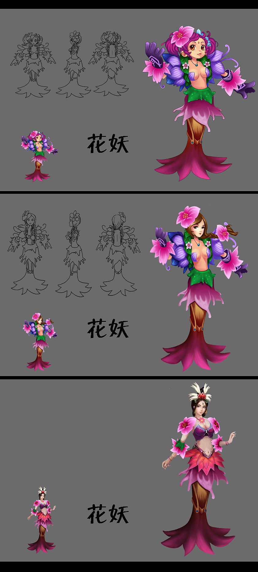 不同风格的花妖