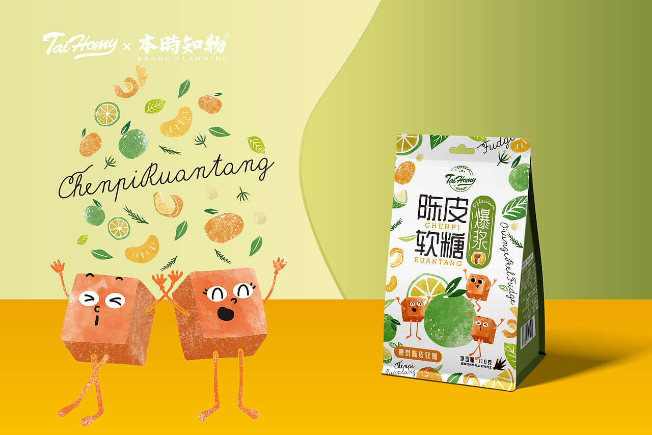 陈皮软糖包装作品展示（图ZMjc3OTA2MzI4） - 包装 - 站酷设计师本時知物原创素材 - 站酷ZCOOL