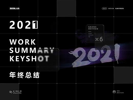 2021/三维渲染/年终总结