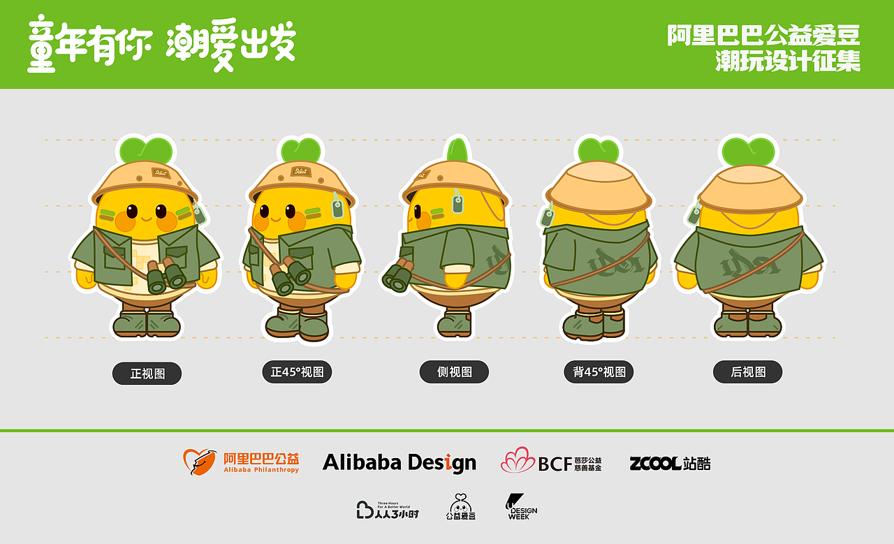 阿里公益爱豆初赛 | 户外环保,自然公益(图ZMzM1MzcxMTY4) - IP形象 - 站酷设计师_Zijian原创素材 - 站酷ZCOOL