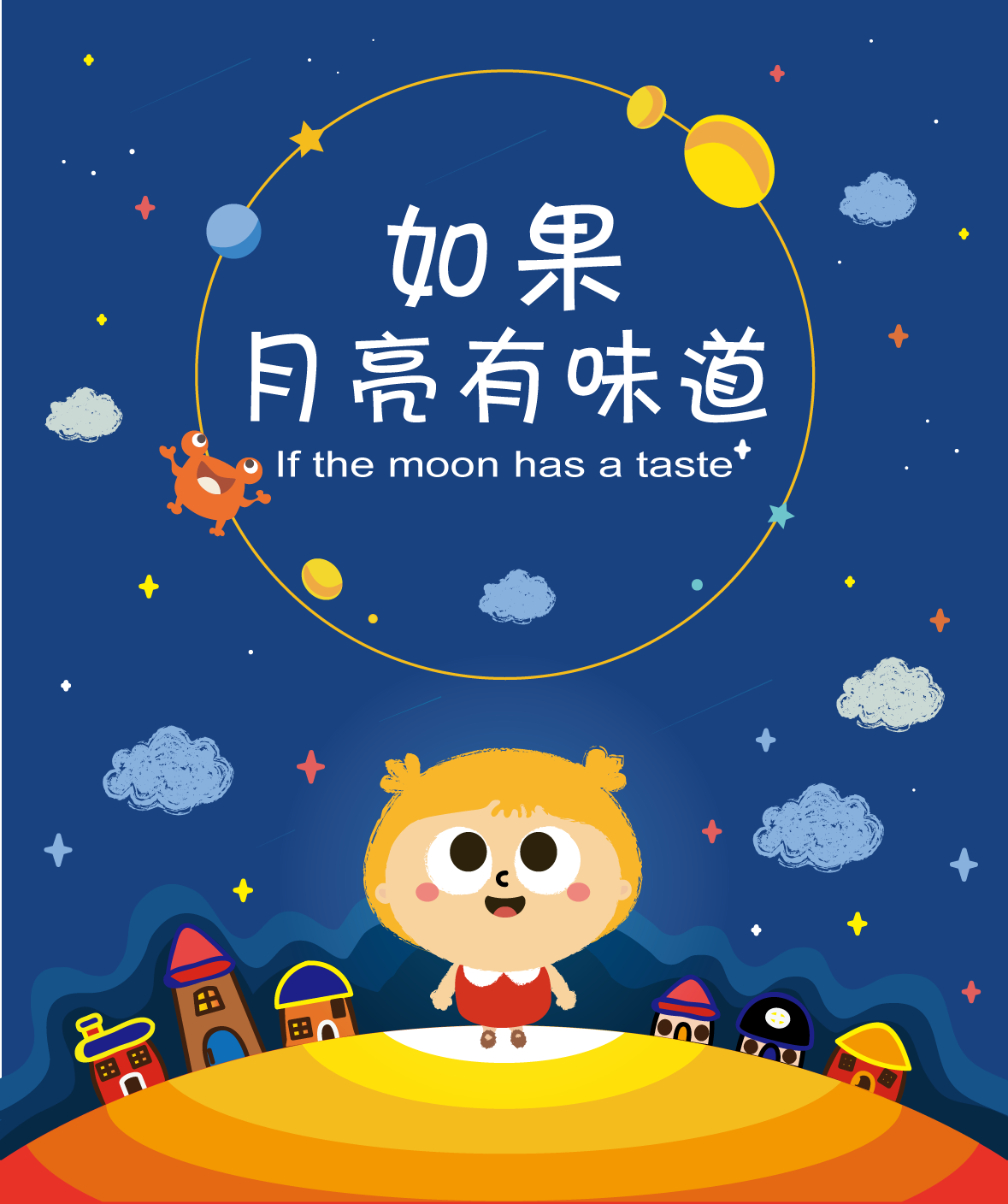 如果月亮有味道|插画|儿童插画|我叫羊沱沱 - 原创作品 - 站酷 (zcool