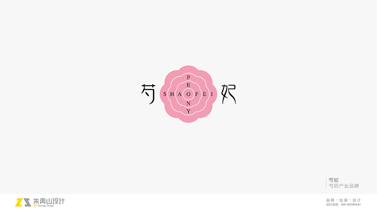 朱再山 | 2019-2020年 品牌logo设计汇总（图ZMjMyMTc0NDcy） - Logo - 站酷设计师朱再山品牌设计原创素材 - 站酷ZCOOL