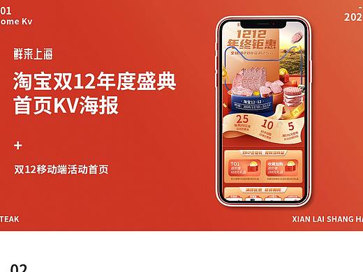 淘宝双12首页海报视觉分享