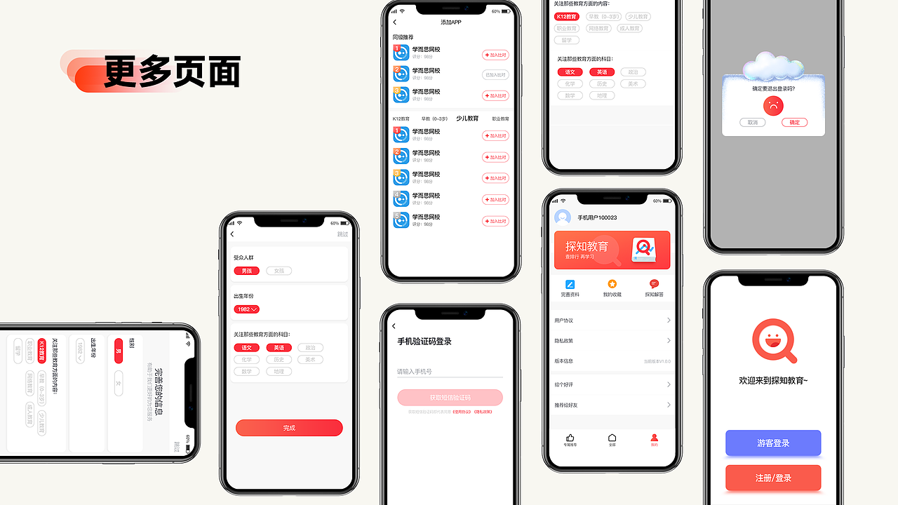 部分作品总结（图ZMjg0MjYyNDQ0） - APP界面 - 站酷设计师东边的羊羊原创素材 - 站酷ZCOOL