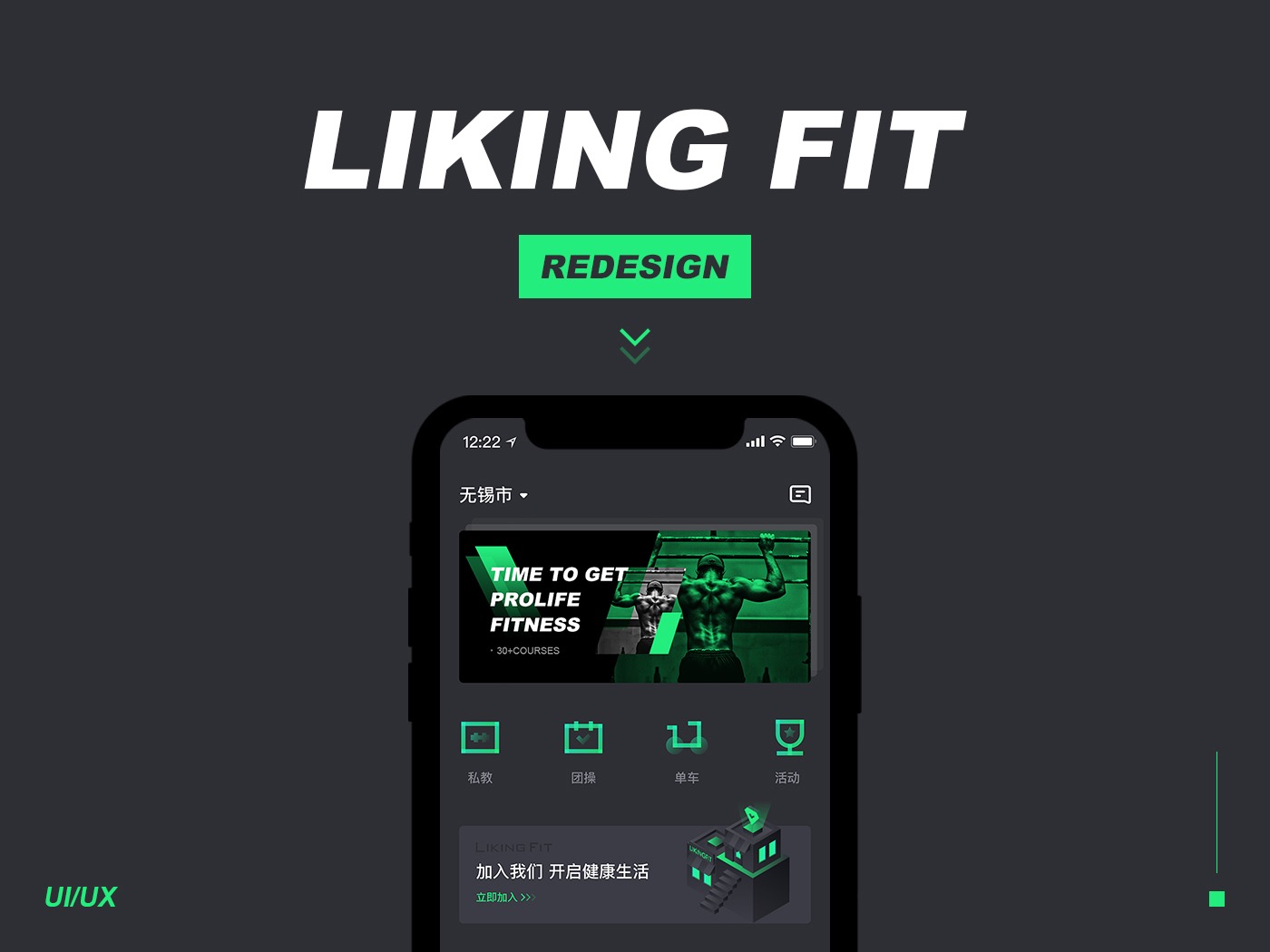 LikingFit Dark Mode - 24小时互联网智能健身房