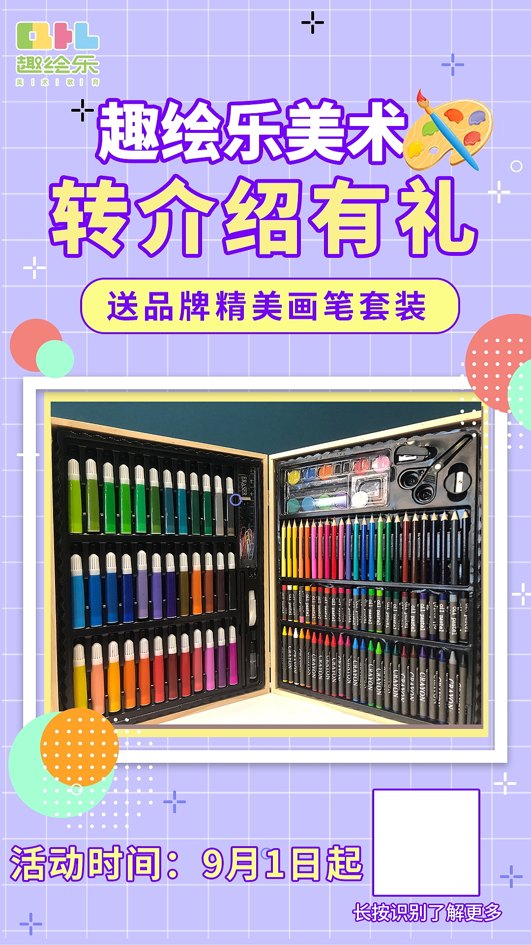 美术类转介绍朋友圈转发海报