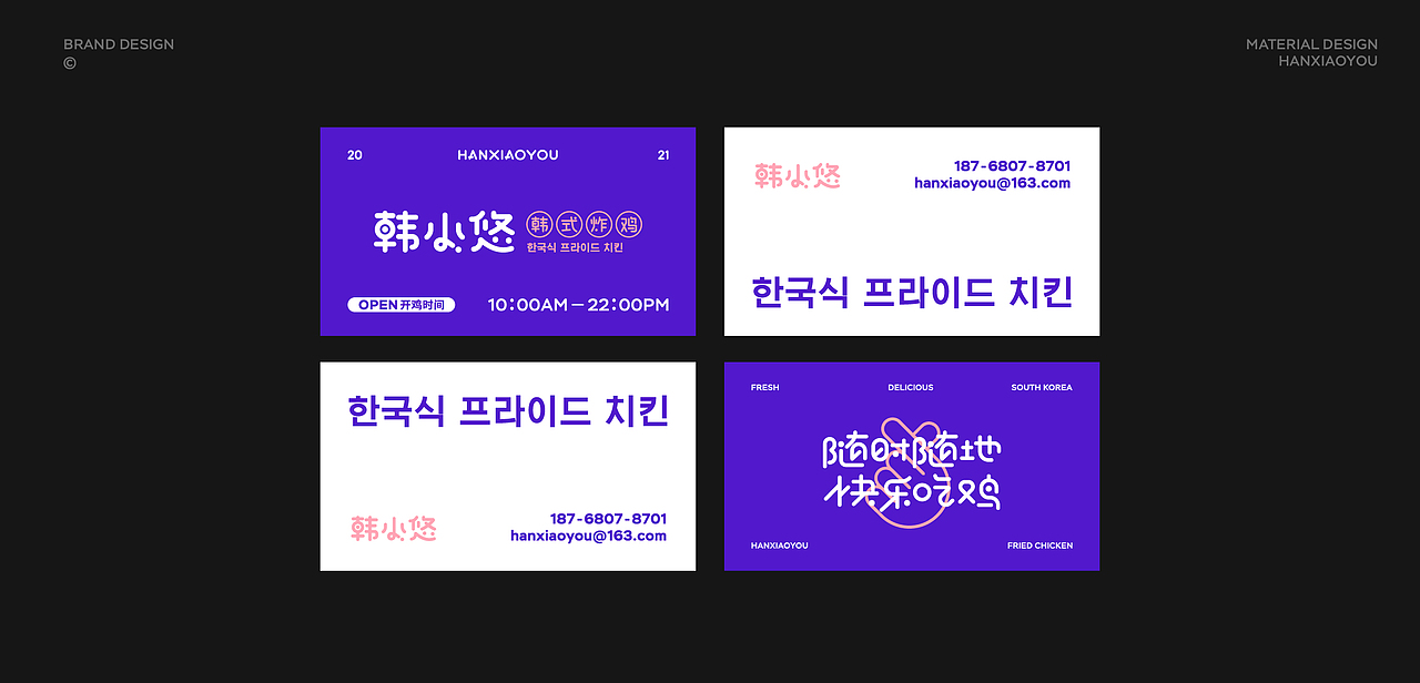 韩小悠韩式炸鸡品牌设计(图ZMjc3NjgzNTQw) - 品牌 - 站酷设计师东临Dolin原创素材 - 站酷ZCOOL