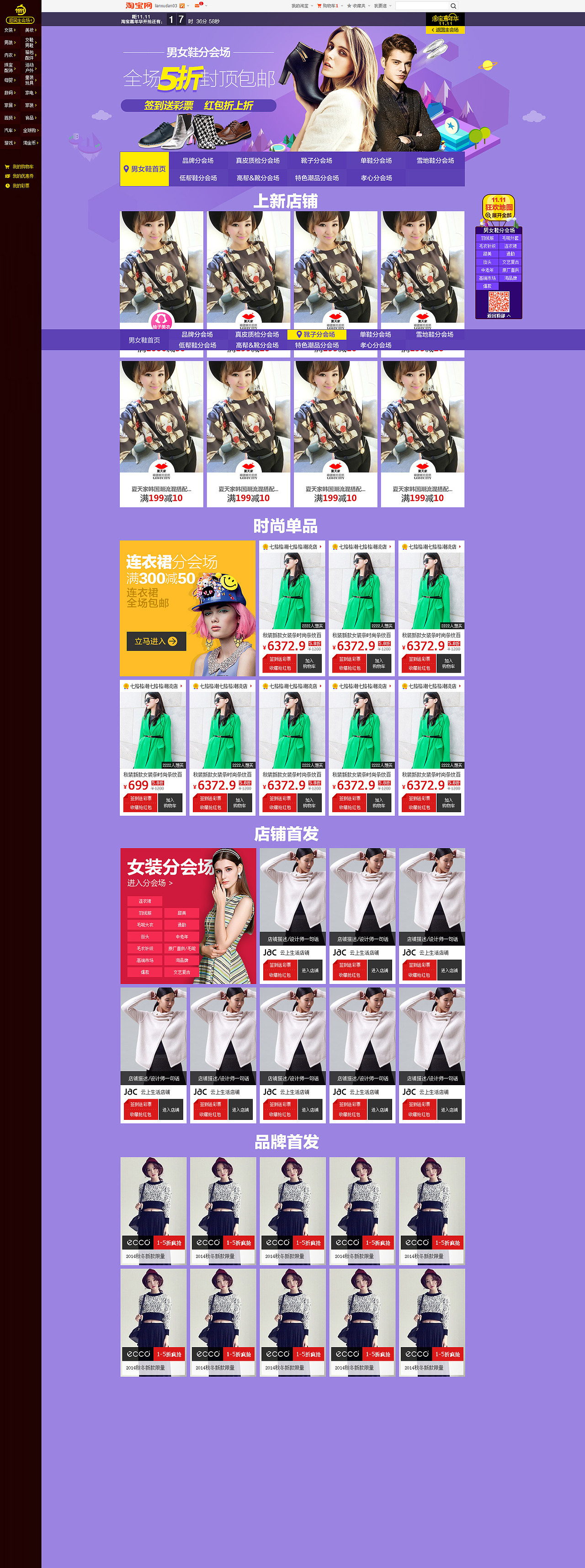 1111男女鞋分会场（图ZMzE1Njc4MzY=） - 电商 - 站酷设计师胖胖胖胖JIN原创素材 - 站酷ZCOOL