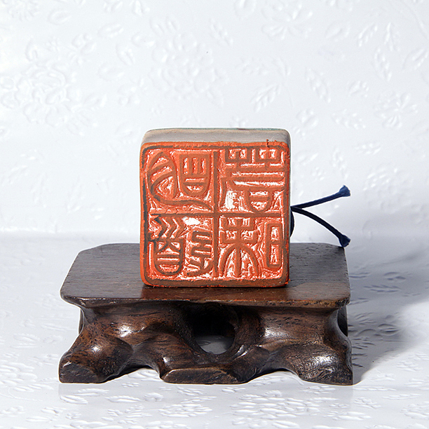 【陶印精品*明道若昧】【双木堂精品篆刻印章】