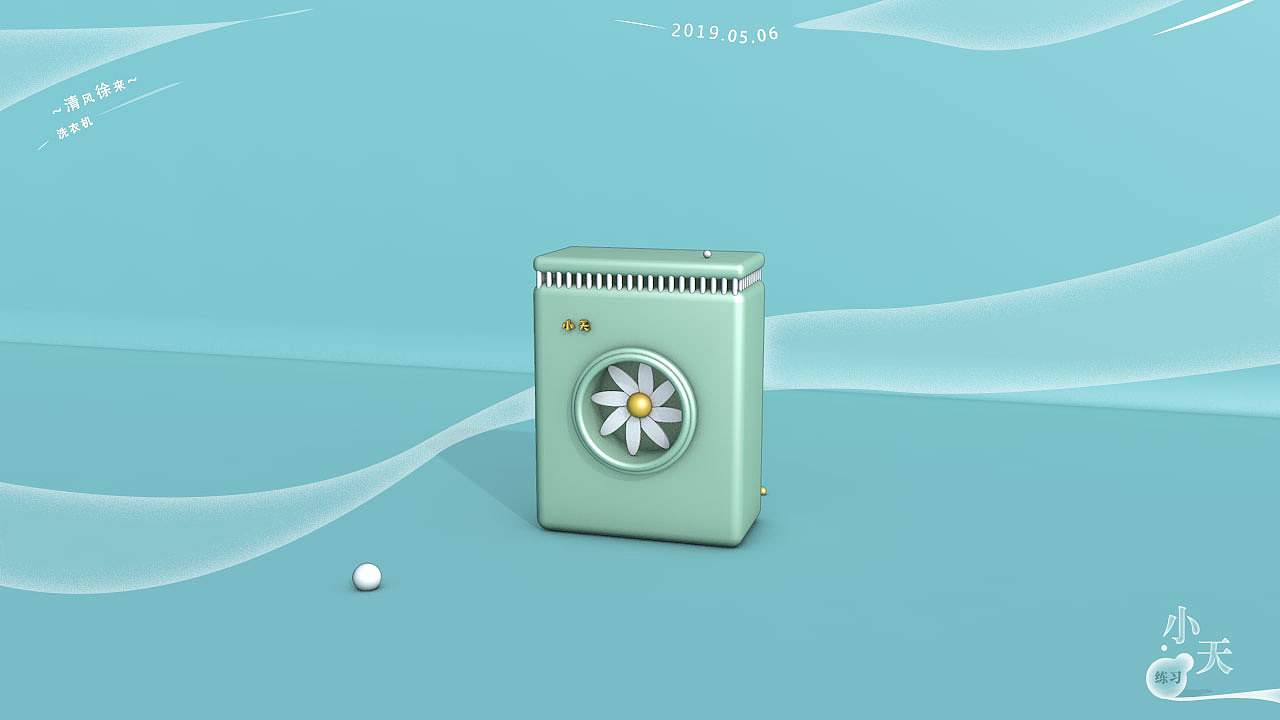 C4D练习作品-卡通洗衣机（练习）（图ZMTU3MTI4MTYw） - 其他三维 - 站酷设计师永不止步的攀登者原创素材 - 站酷ZCOOL