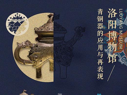 洛阳博物馆——青铜器的应用与再表现