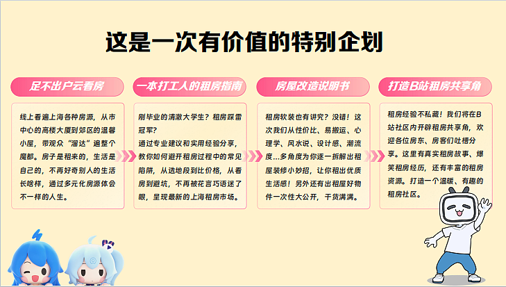 2025年B站品牌企划年番升级90年番系列招商案