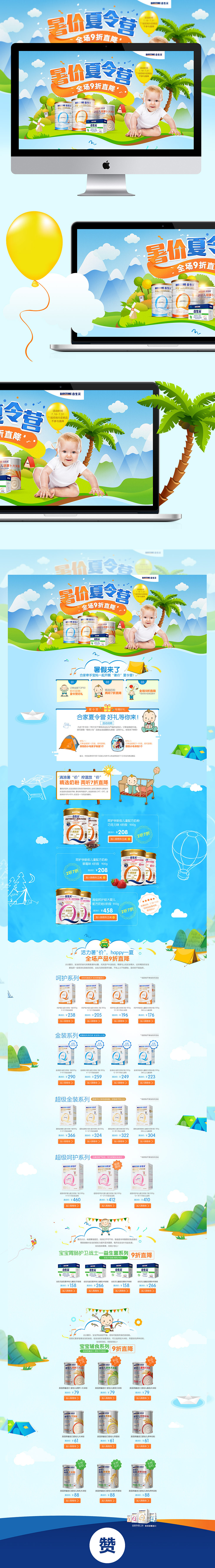 母婴系列【 合生元品牌-暑价夏令营活动专题页 】（图ZNTcyODQ5ODA=） - 电商 - 站酷设计师百变创新原创素材 - 站酷ZCOOL