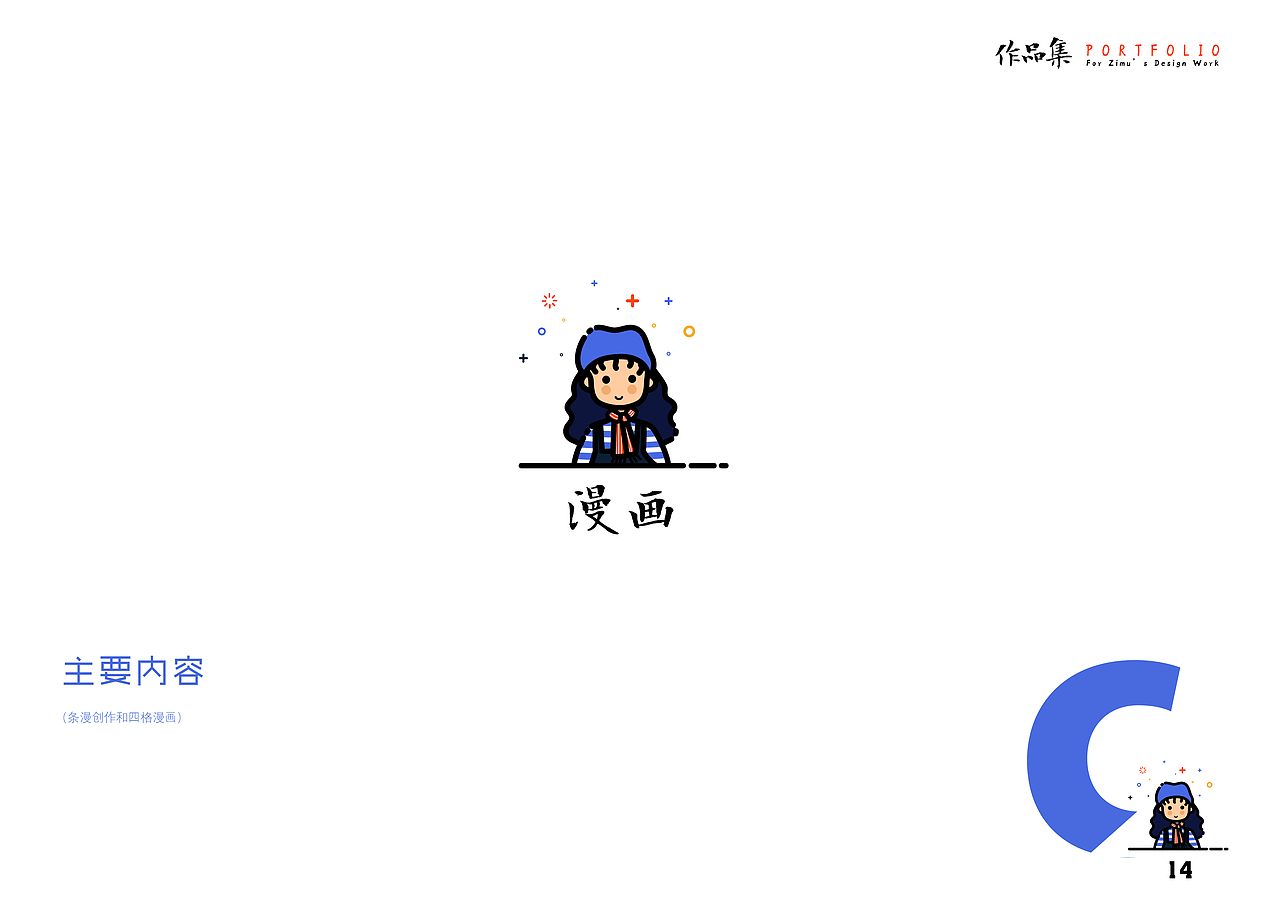 子木的插画作品集