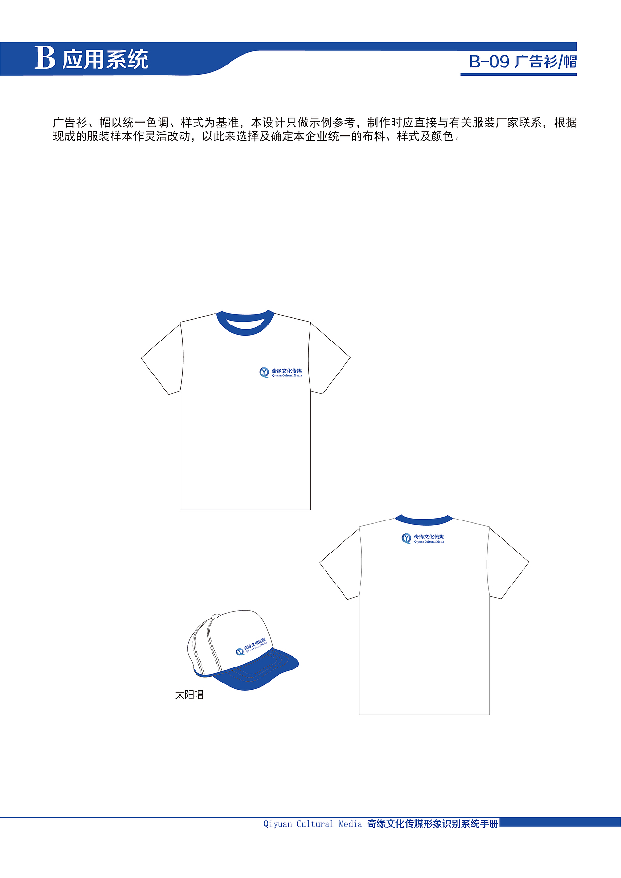 奇缘文化传媒企业形象识别手册