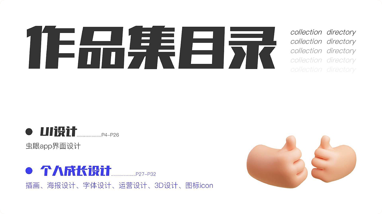 UI方向毕业生作品集