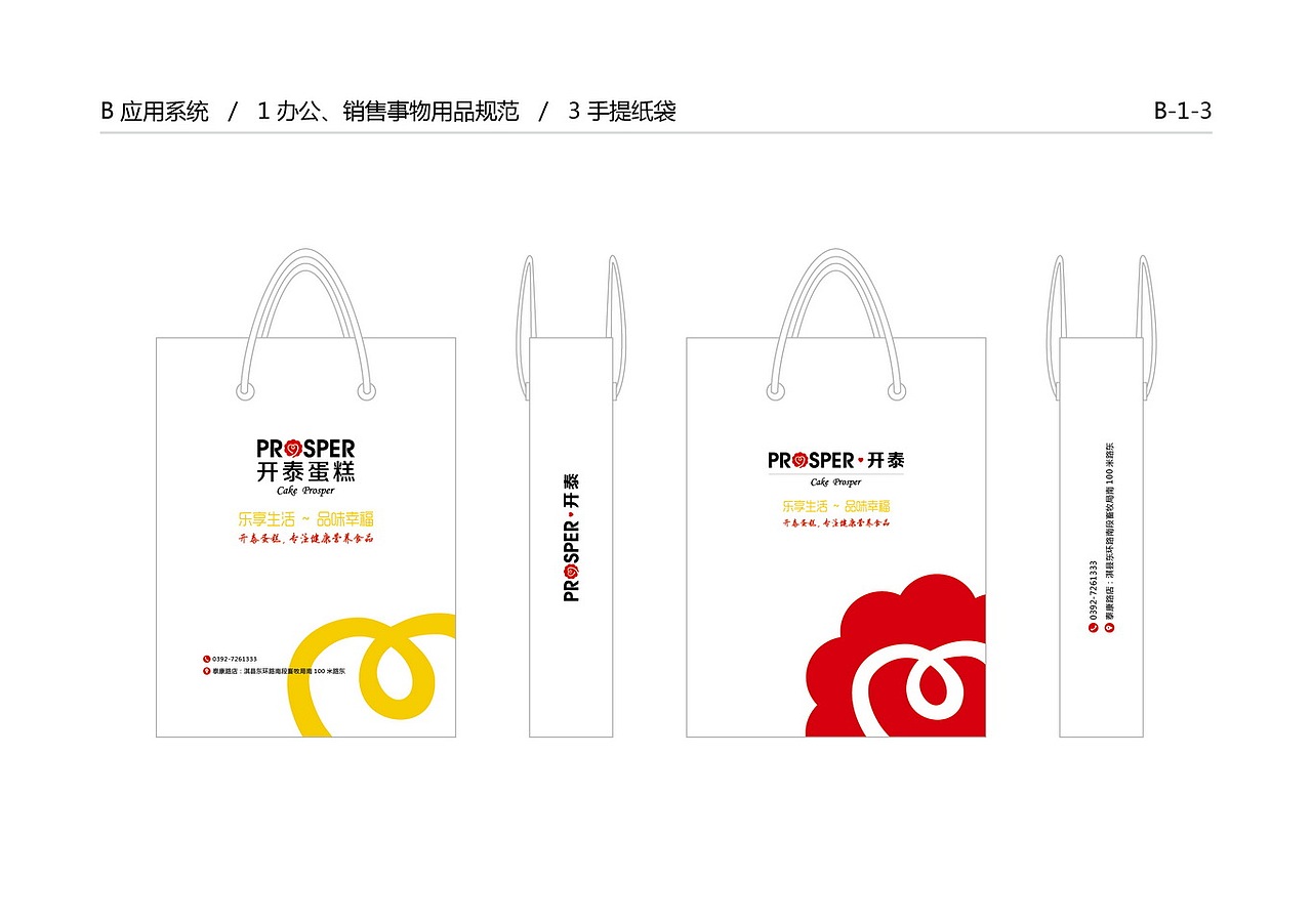 蛋糕店VI