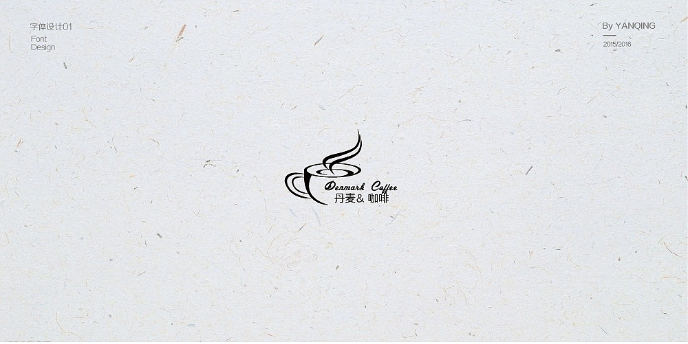 字體設(shè)計(jì)（圖ZNzMwOTM4MTY=） - 字體/字形 - 站酷設(shè)計(jì)師嚴(yán)清原創(chuàng)素材 - 站酷ZCOOL