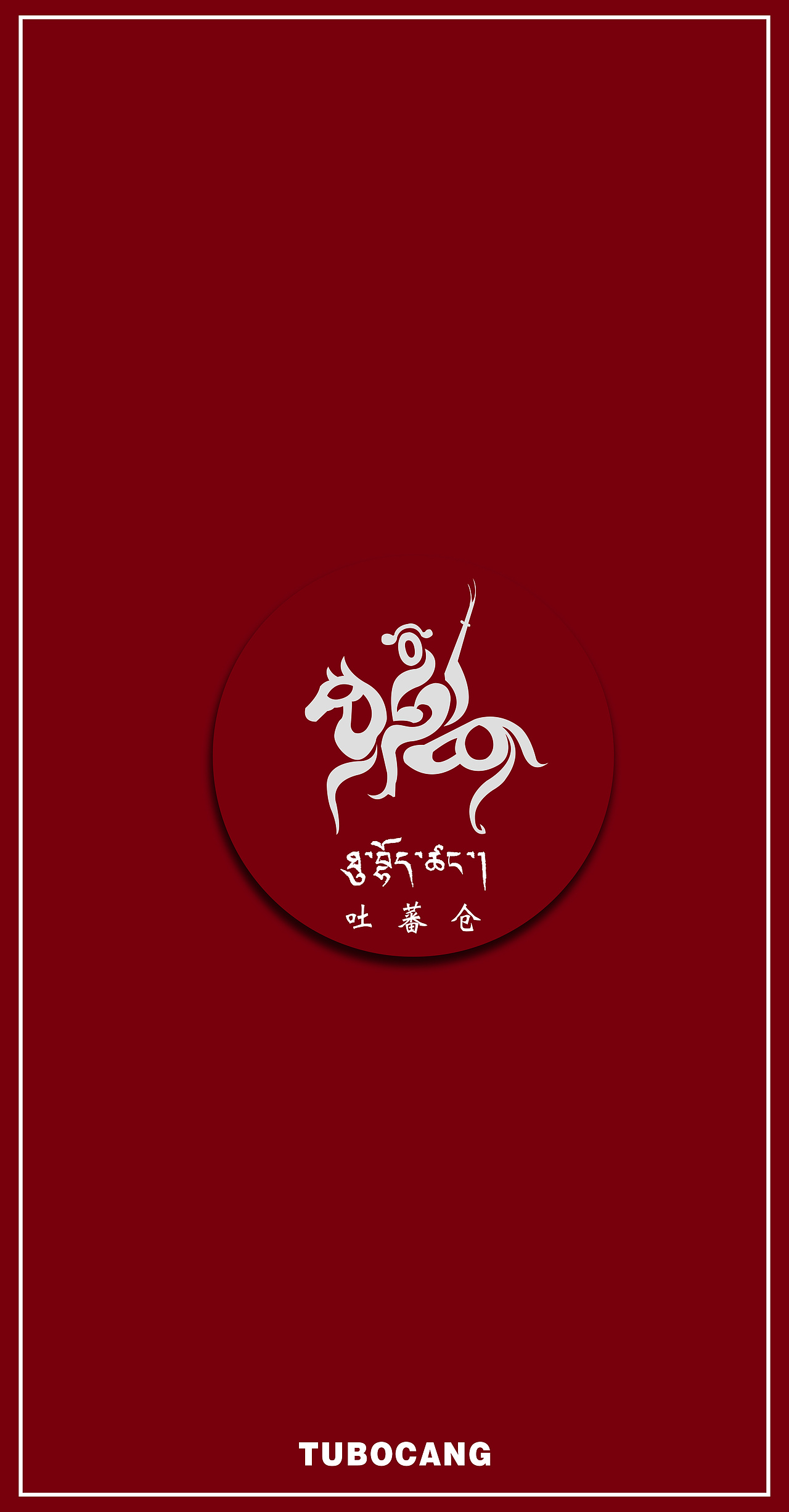 吐蕃仓（图ZMTc5Njg3MTM2） - Logo - 站酷设计师namjee原创素材 - 站酷ZCOOL