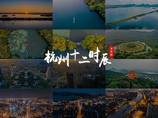 航拍合集—杭州十二时辰