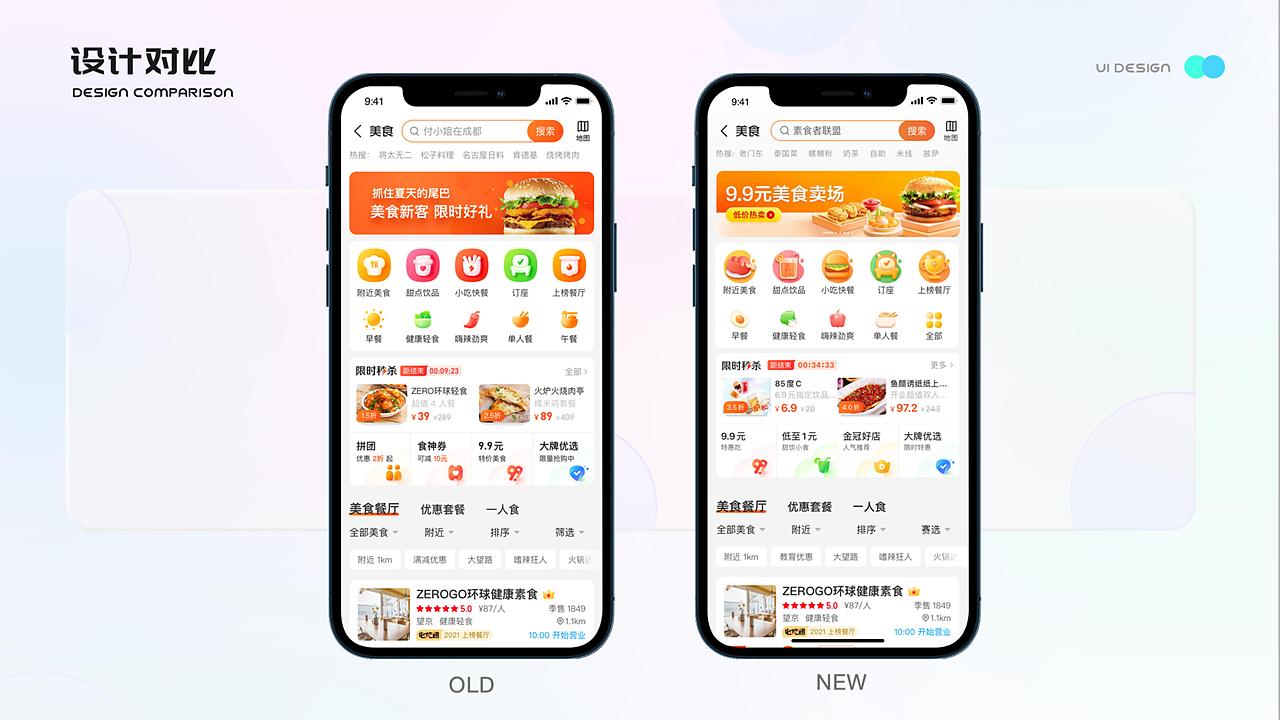 美团金刚区迭代（图ZMjgwOTEwODY4） - APP界面 - 站酷设计师小小小小叶i原创素材 - 站酷ZCOOL