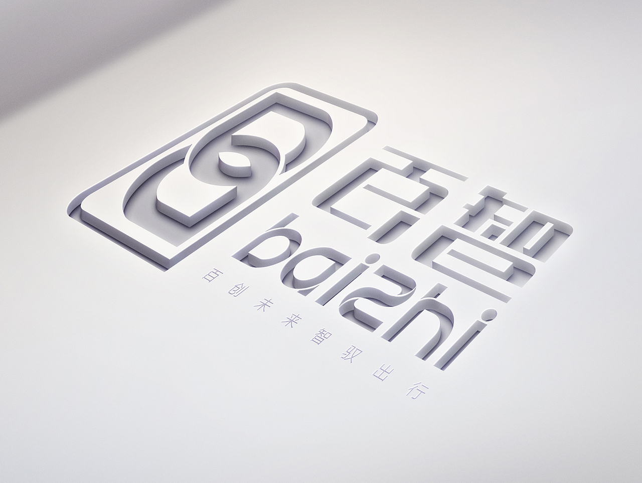 百创未来、与你同行（图ZNDgyMDc2OTI=） - Logo - 站酷设计师夏月de小鱼原创素材 - 站酷ZCOOL