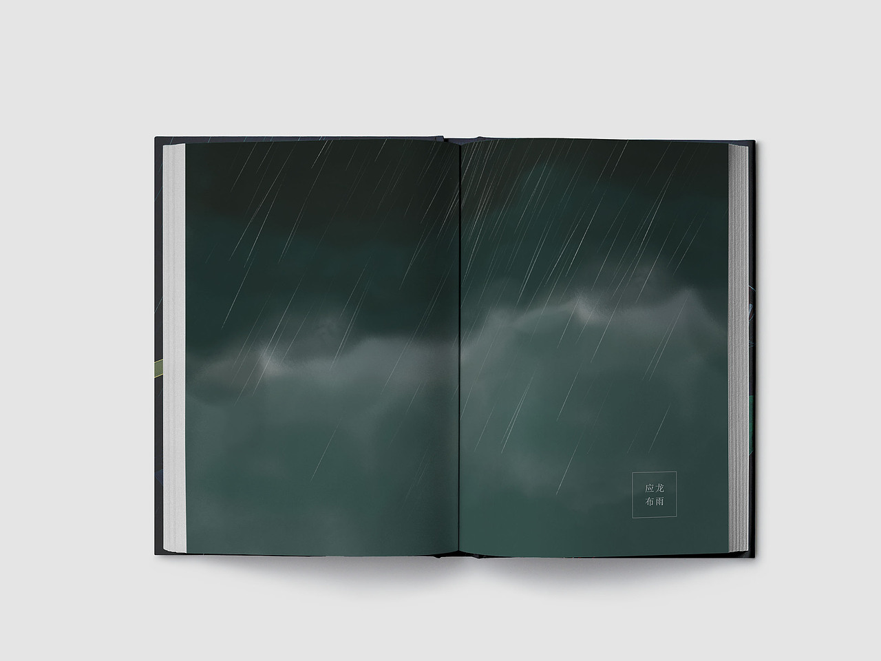 《初山海》绘本书籍设计(图ZODMzNTgwMDg=) - 书籍/画册 - 站酷设计师Yulia_玉莲原创素材 - 站酷ZCOOL