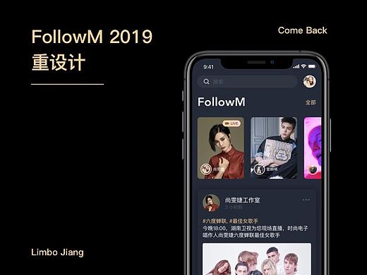 FollowM 2019概念再设计（个人主页-ZMzM5NDc4OTI=） - APP界面 - 站酷设计师LIMBOJIANG原创素材 - 站酷ZCOOL