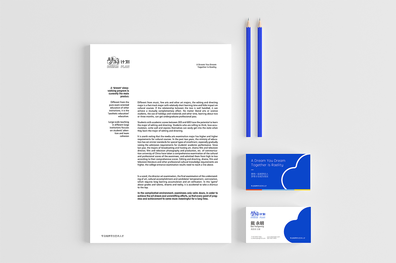 【梦游计划】 艺考培训 品牌设计 符号