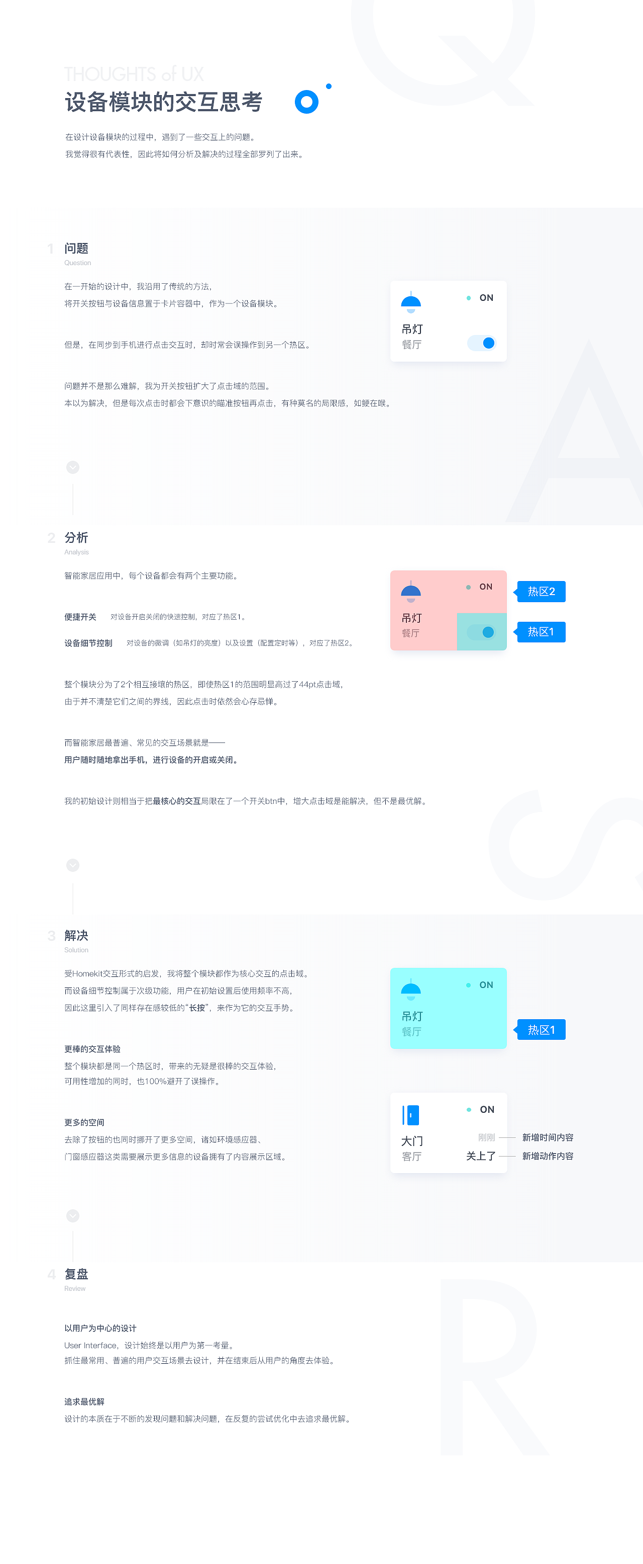 Smartive - 智能家居应用概念设计