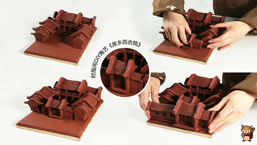 时指间diy陶艺作品《故乡四合院》作品赏析