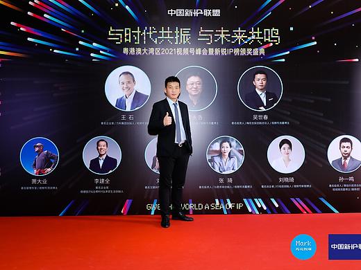 私董汇总裁王敏逸受邀参加粤港澳大湾区2021视频号峰会