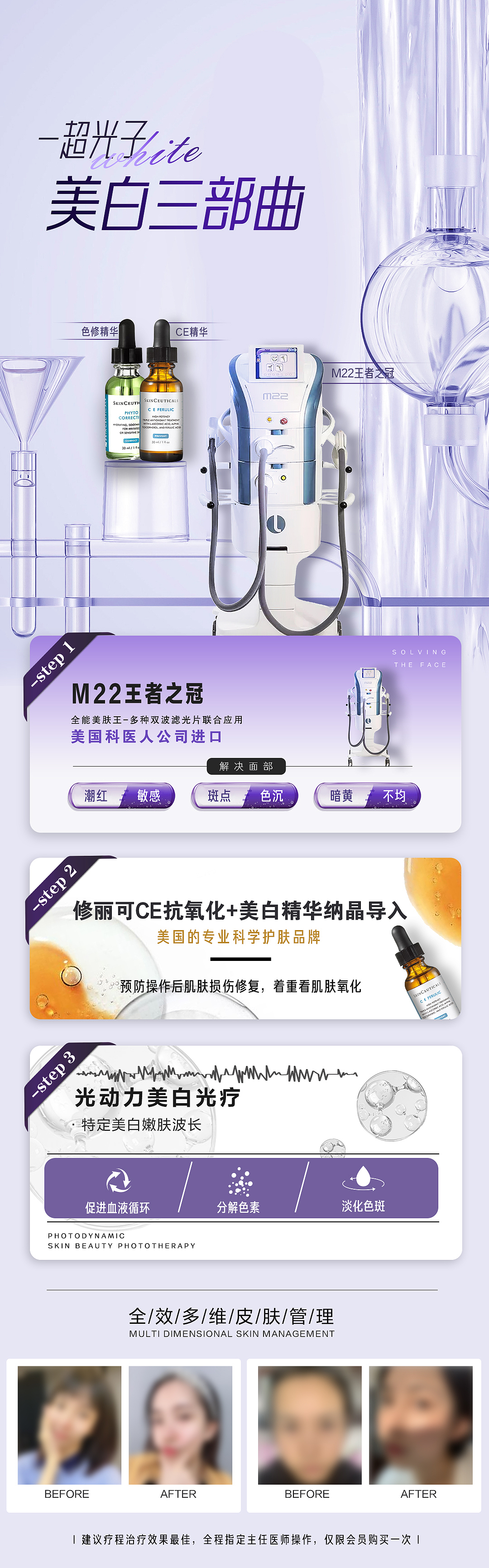 医美项目平面（图ZMjYxMzE3Mzgw） - 海报 - 站酷设计师xrw937850原创素材 - 站酷ZCOOL