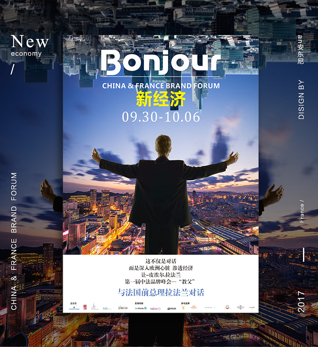 中法品牌高峰论坛（图ZMTAzMTY0ODI0） - 海报 - 站酷设计师Lixiinz原创素材 - 站酷ZCOOL