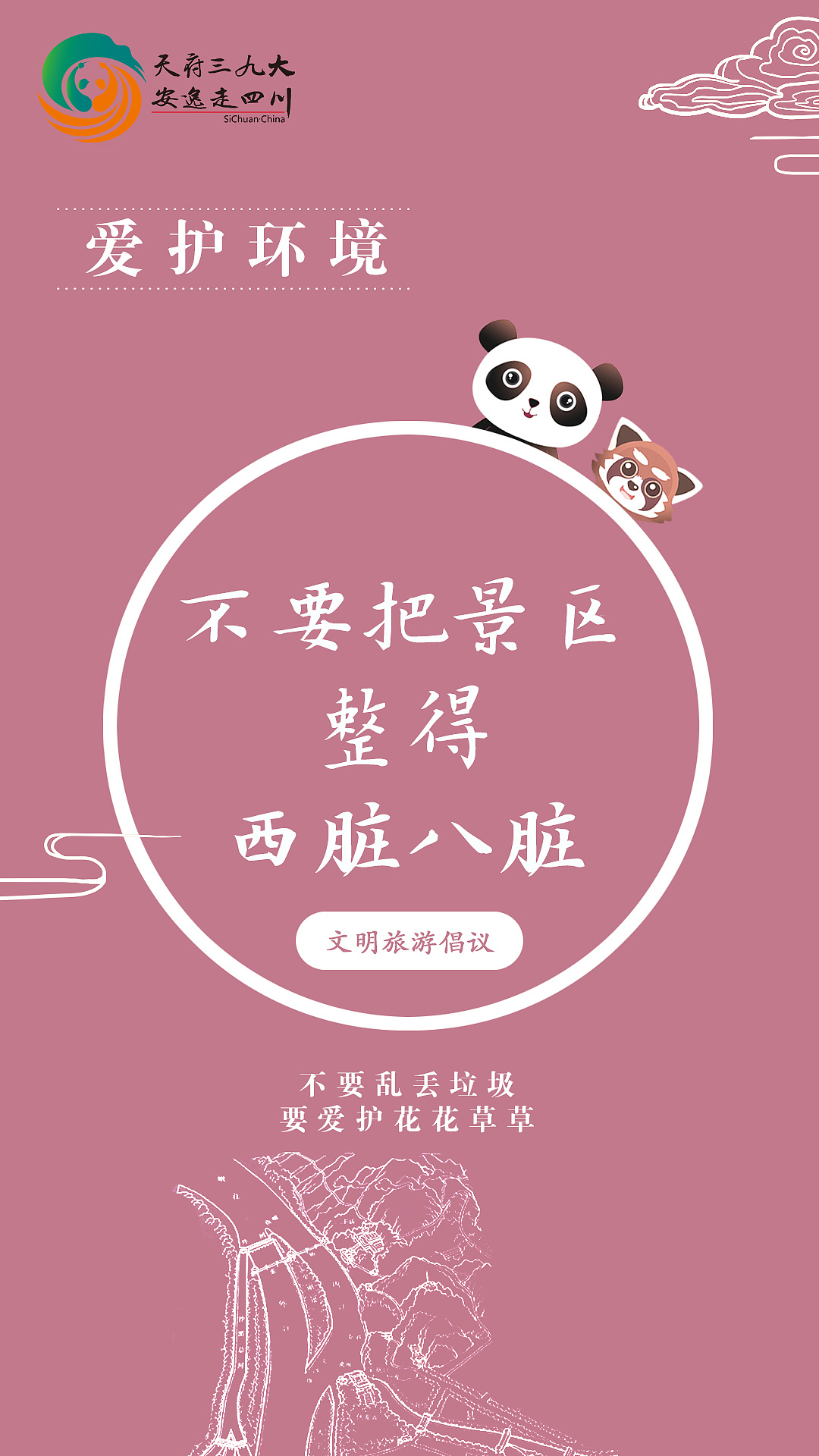 四川话防控海报