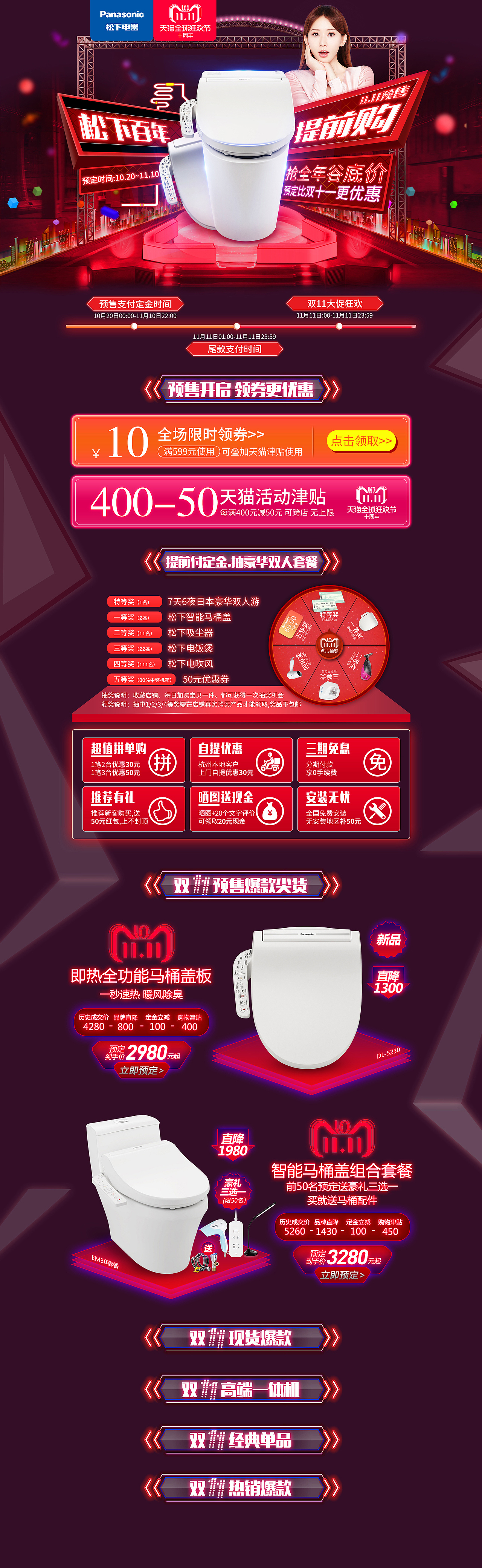 双十一预售二级页（图ZMTMyODc0Nzg0） - 运营设计 - 站酷设计师糖四火原创素材 - 站酷ZCOOL