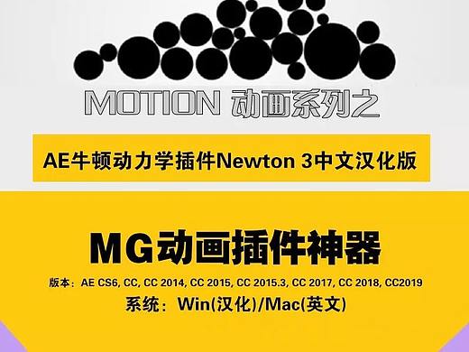 顶级AE牛顿动力学插件！MG动画制作神助攻！