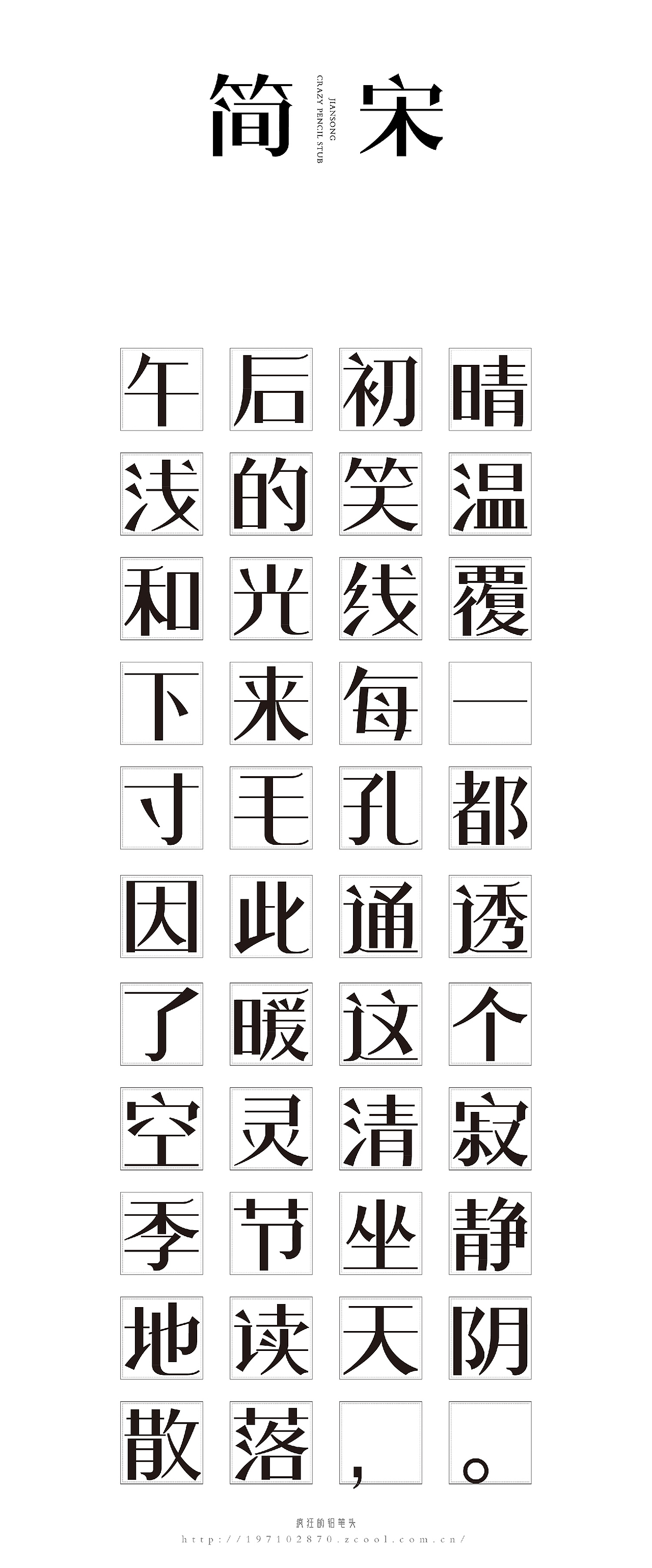 字体之星比赛——疯狂的铅笔头(图ZNDUzMTg1NzY=) - 字体/字形 - 站酷设计师疯狂的铅笔头原创素材 - 站酷ZCOOL