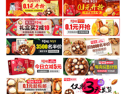 百草味2016年部分钻展合集