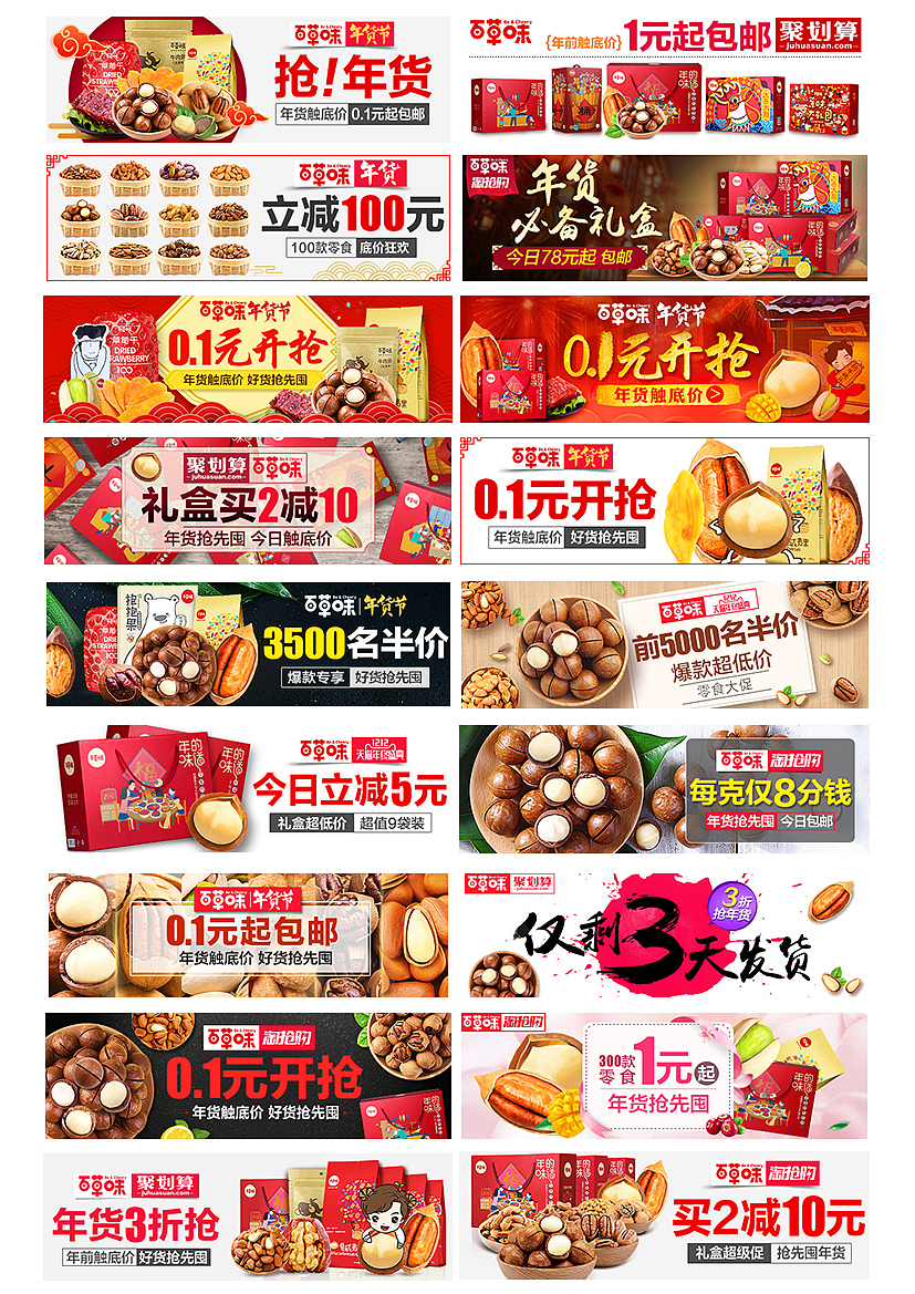 百草味2016年部分钻展合集（图ZNzM4NDY5MzI=） - 电商 - 站酷设计师daisykingsley原创素材 - 站酷ZCOOL