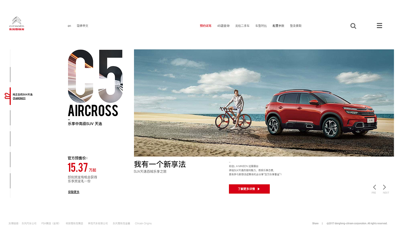 东风雪铁龙首页改版（附PSD）（图ZOTEwODcwMjQ=） - 企业官网 - 站酷设计师coreat原创素材 - 站酷ZCOOL