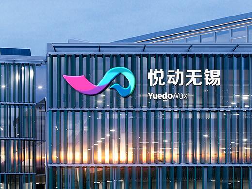 跃动无锡 运动旅游主题城市形象策划设计